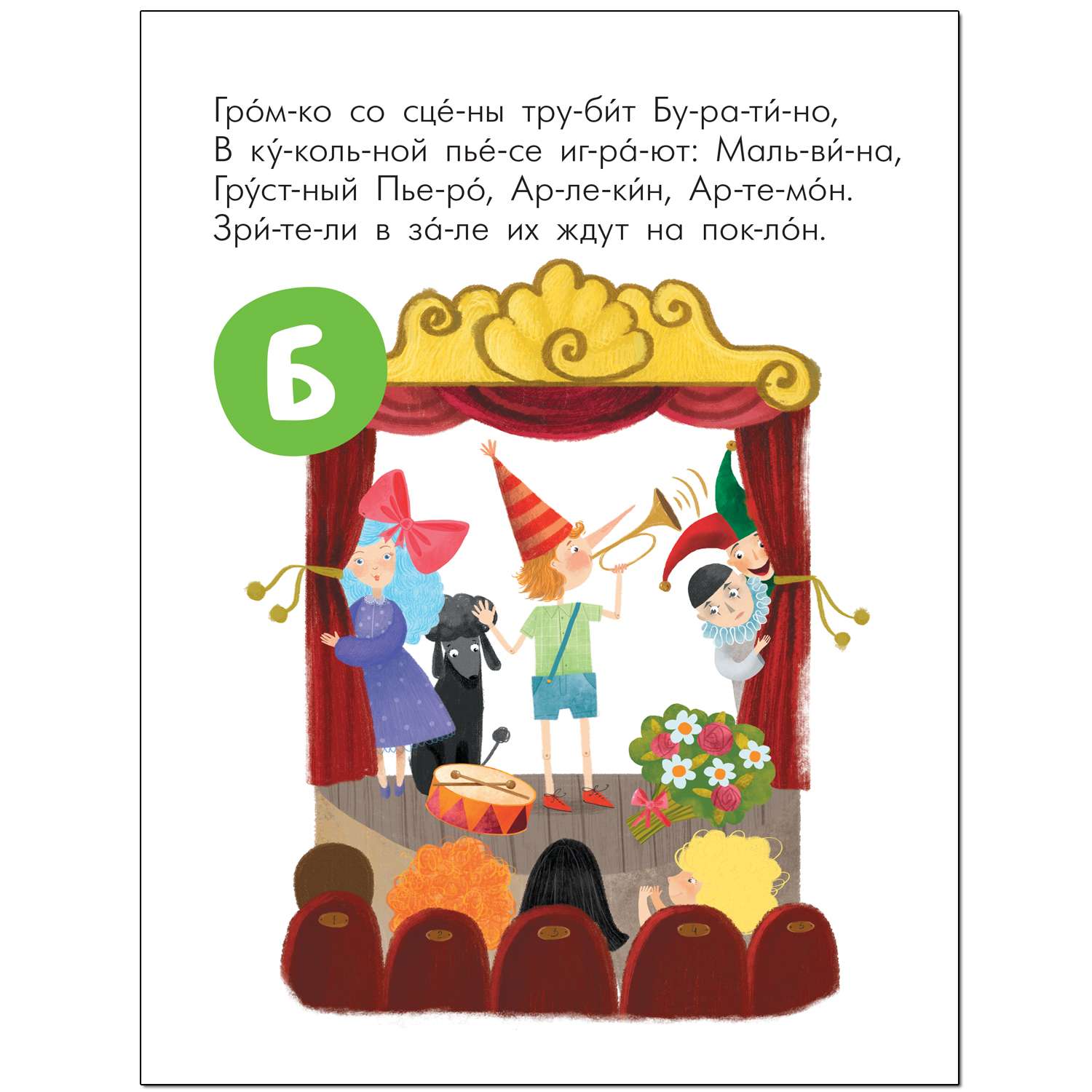 Книга МОЗАИКА kids Читаю сам Азбука в стихах Сказки - фото 13