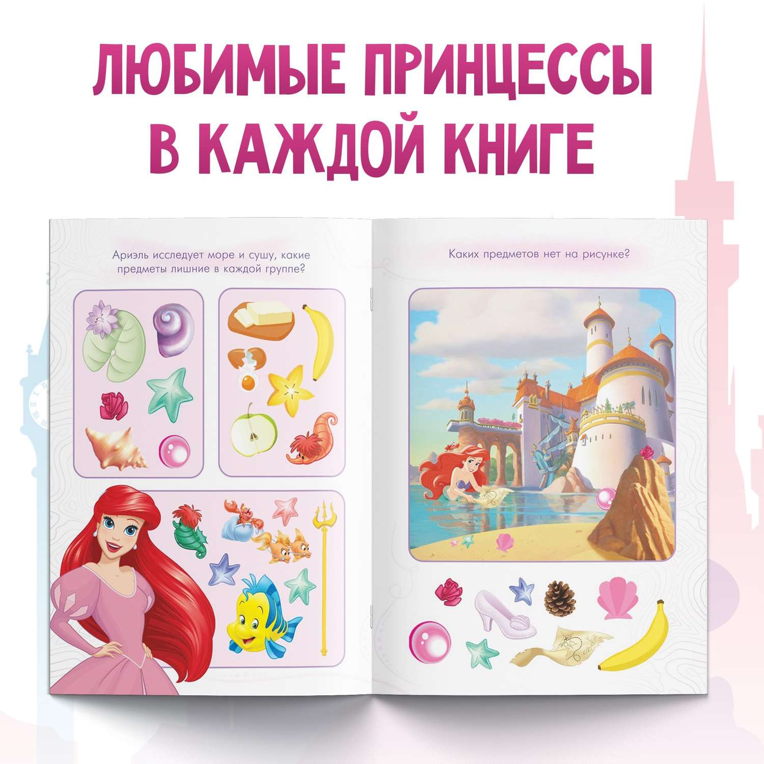 Набор книг Disney «Учимся с Принцессами» Принцессы - фото 3