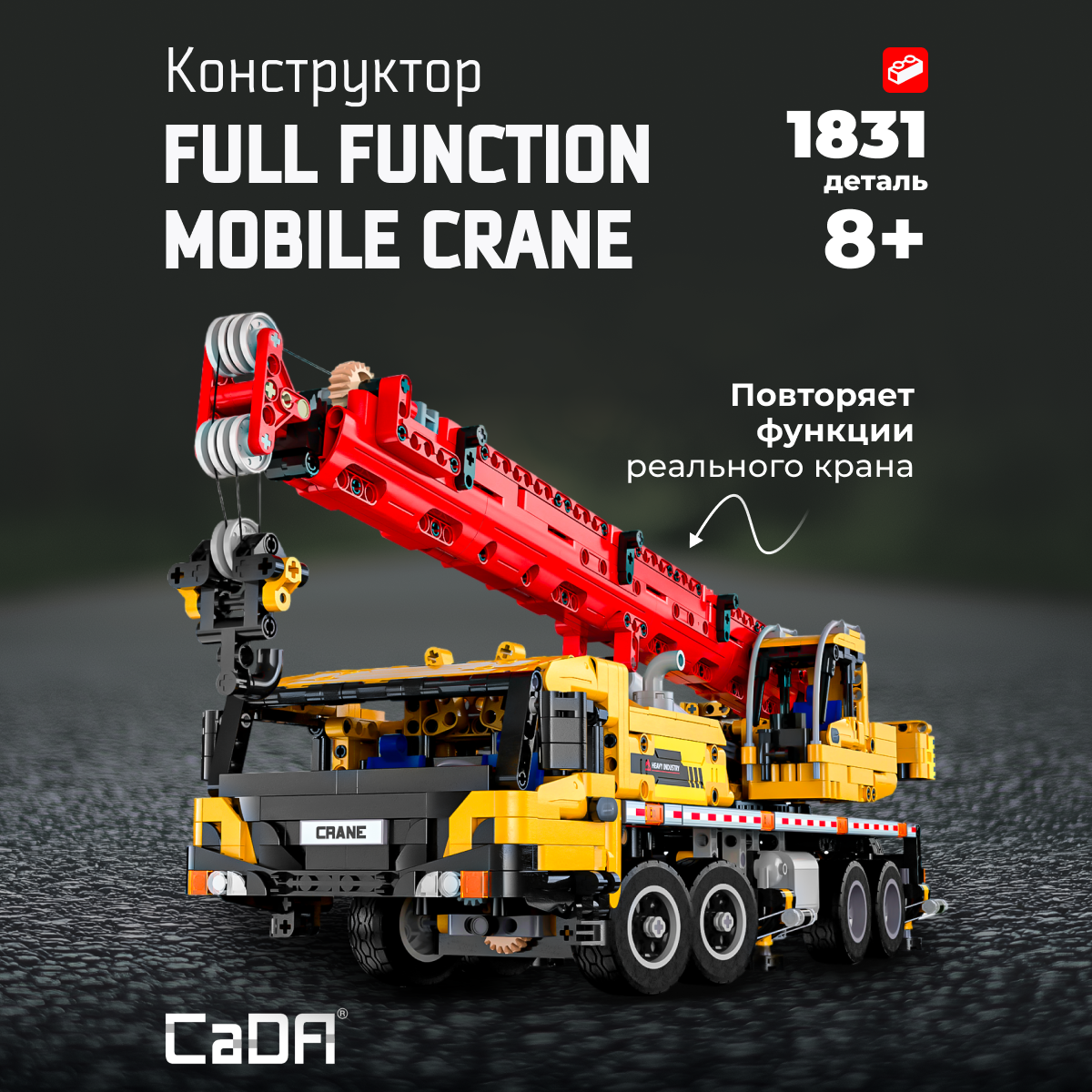 Конструктор CaDa Mobile Crane 1831 деталей C61081W - фото 1