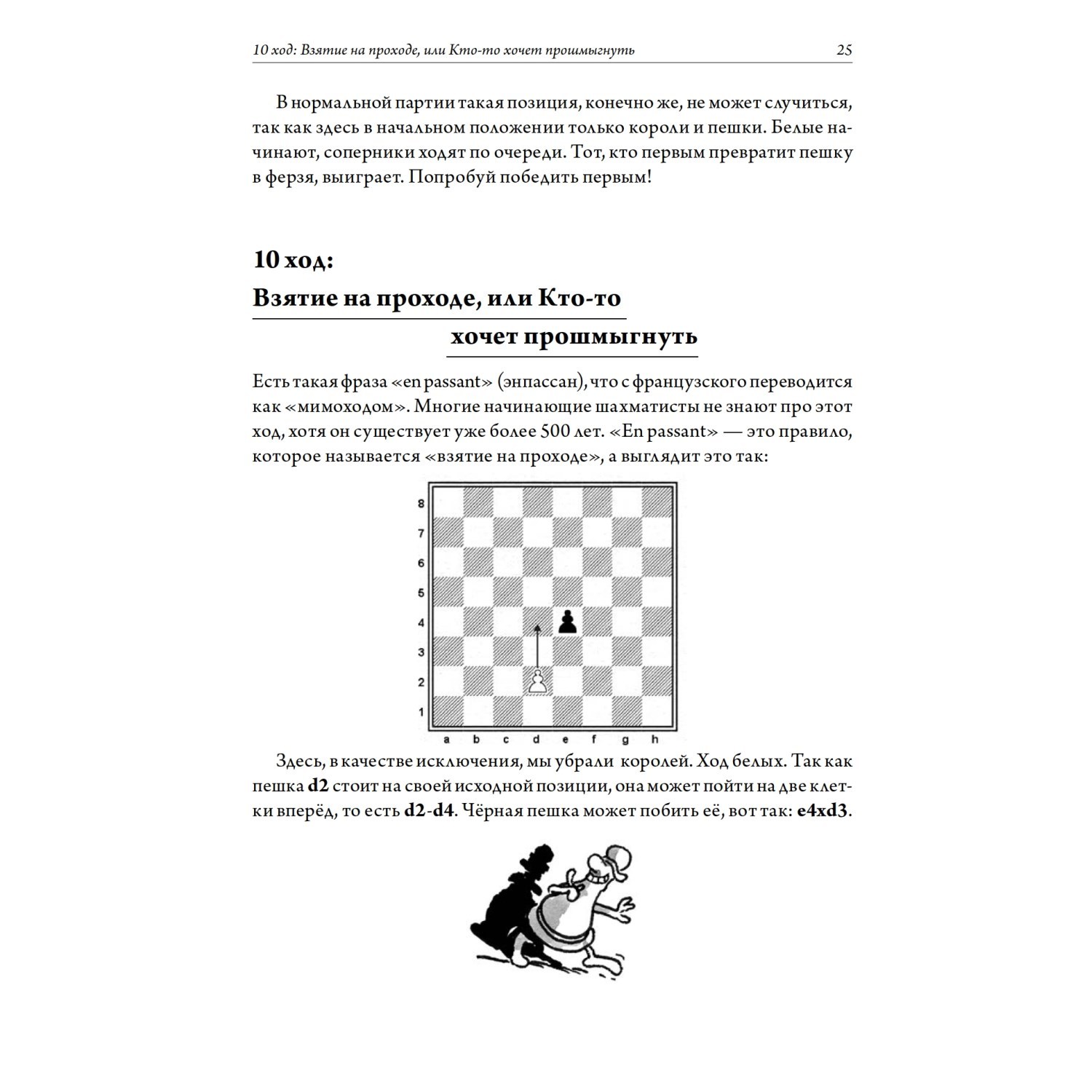 Книга ПИТЕР Ходи конем Шахматы для начинающих - фото 5
