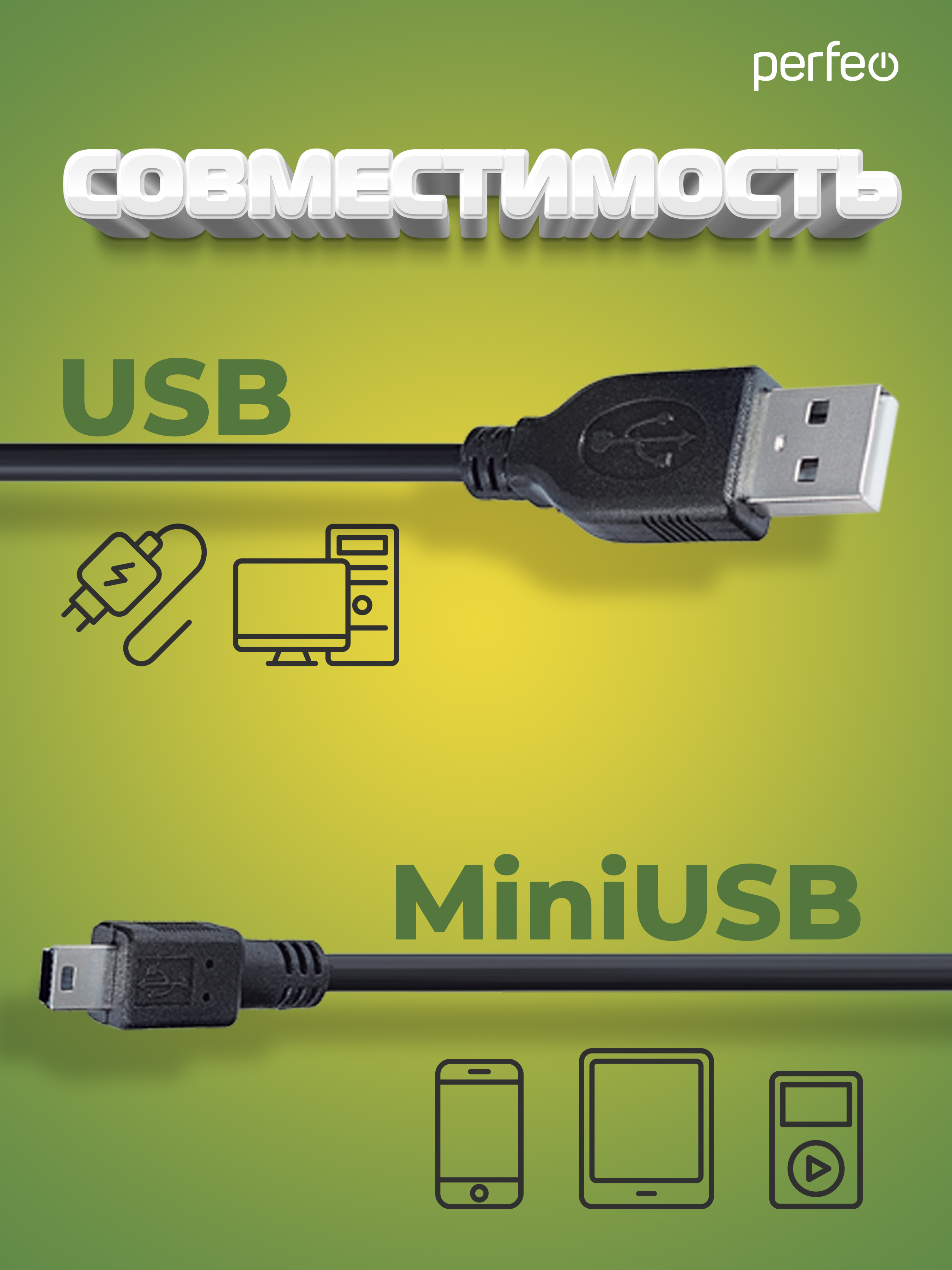 Кабель Perfeo USB2.0 A вилка - Mini USB вилка длина 3 м. U4303 - фото 2