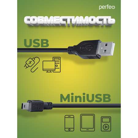 Кабель Perfeo USB2.0 A вилка - Mini USB вилка длина 3 м. U4303