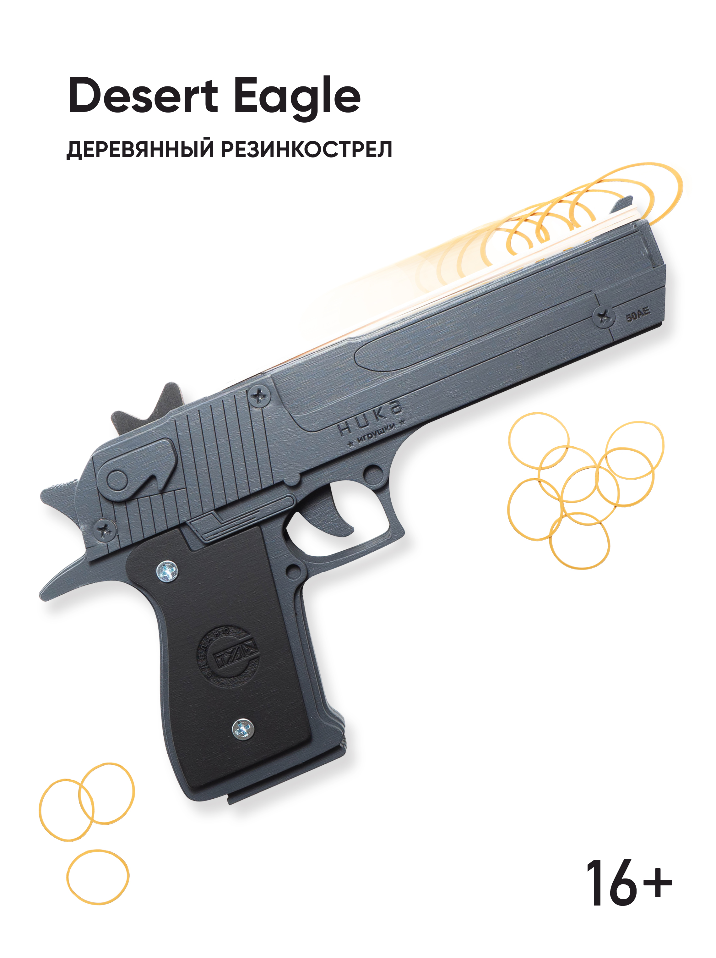 Пистолет Desert Eagle НИКА игрушки Резинкострел - фото 1