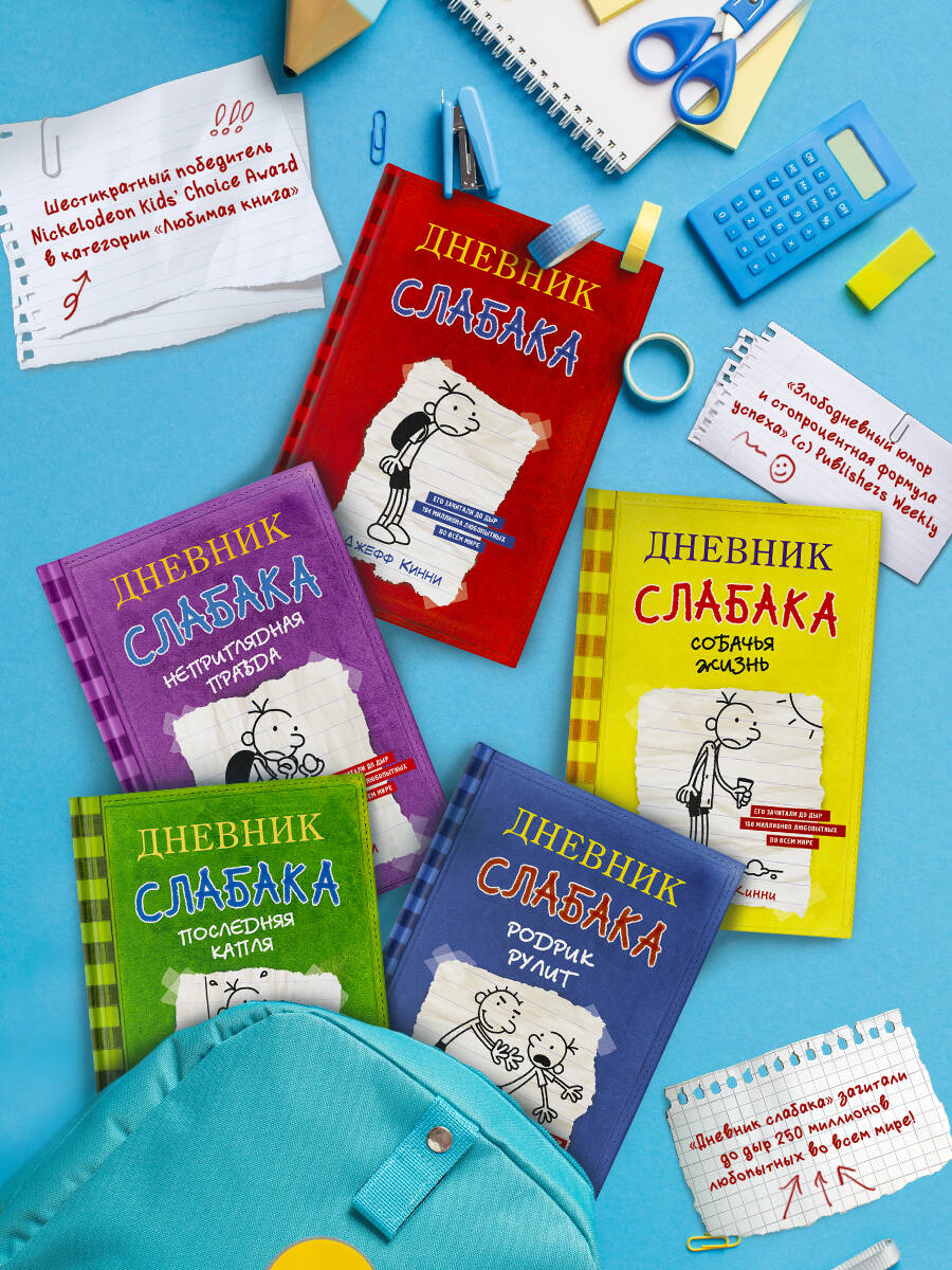 Книга АСТ Дневник слабака 8. Полоса невезения - фото 3