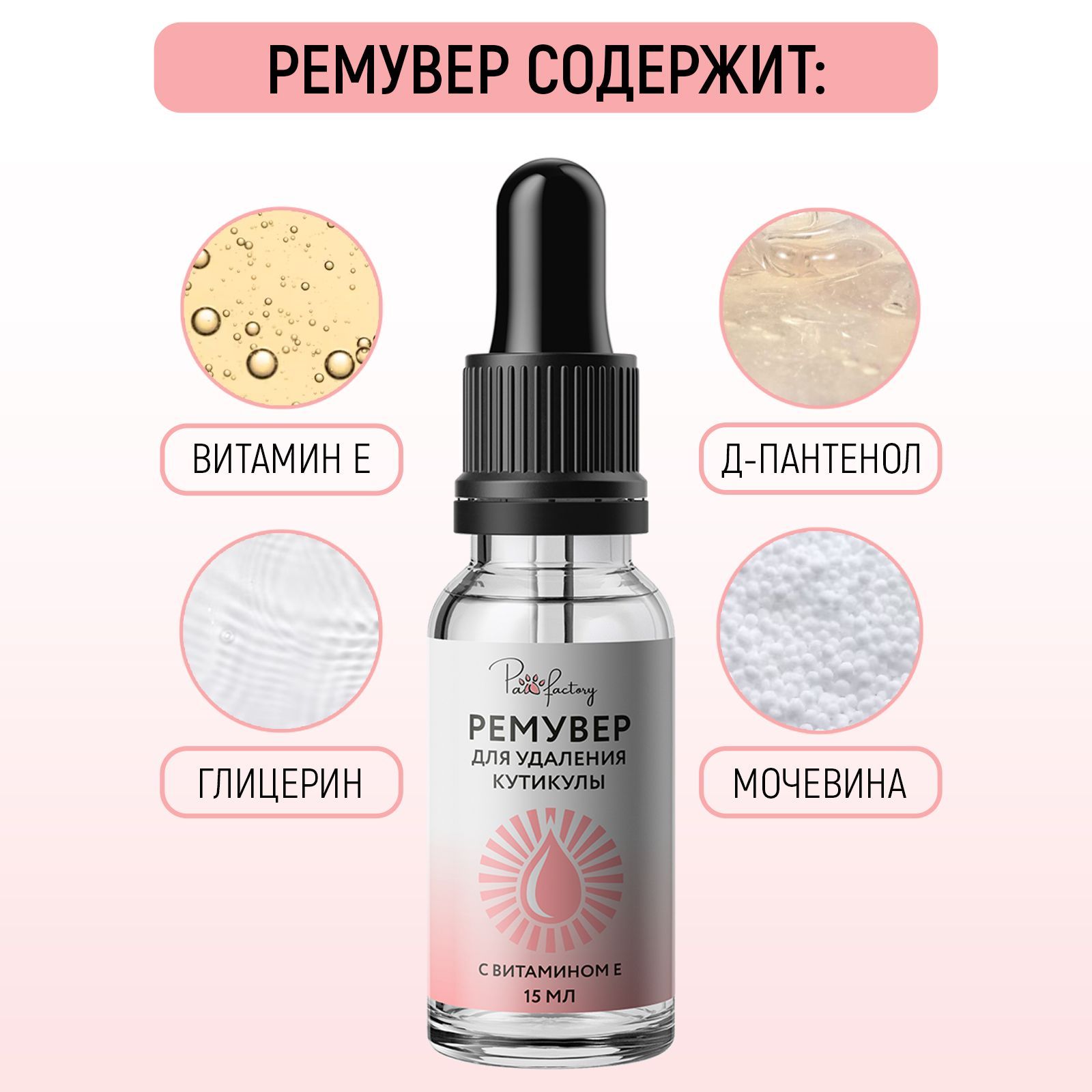 Ремувер PAW FACTORY для кутикулы - фото 6