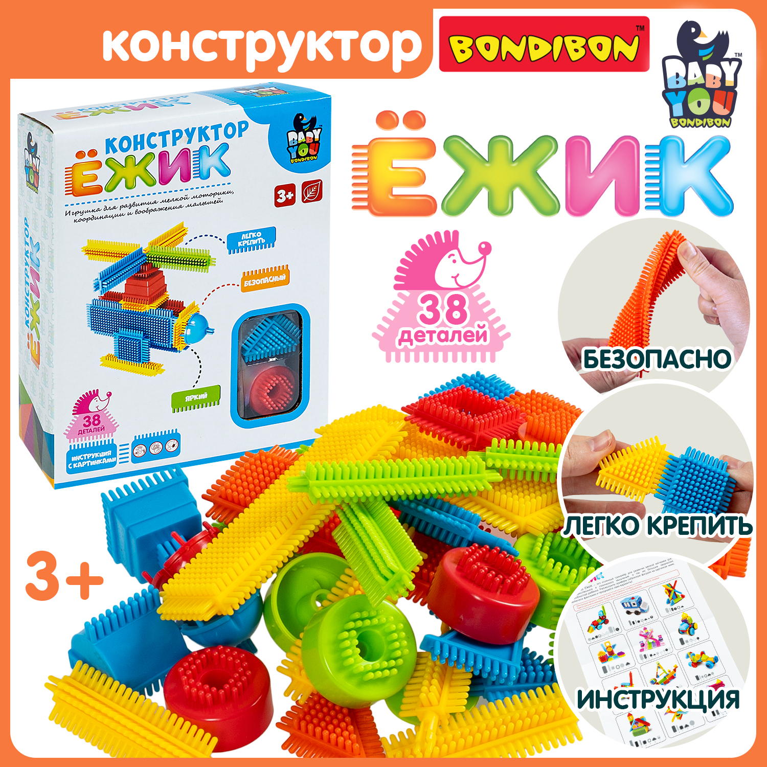 Конструктор игольчатый для малышей Bondibon Ёжик Вертолет 38 деталей серия Baby You - фото 1