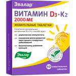 БАД Эвалар Витамин Д3 2000 МЕ + К2 60 таблеток