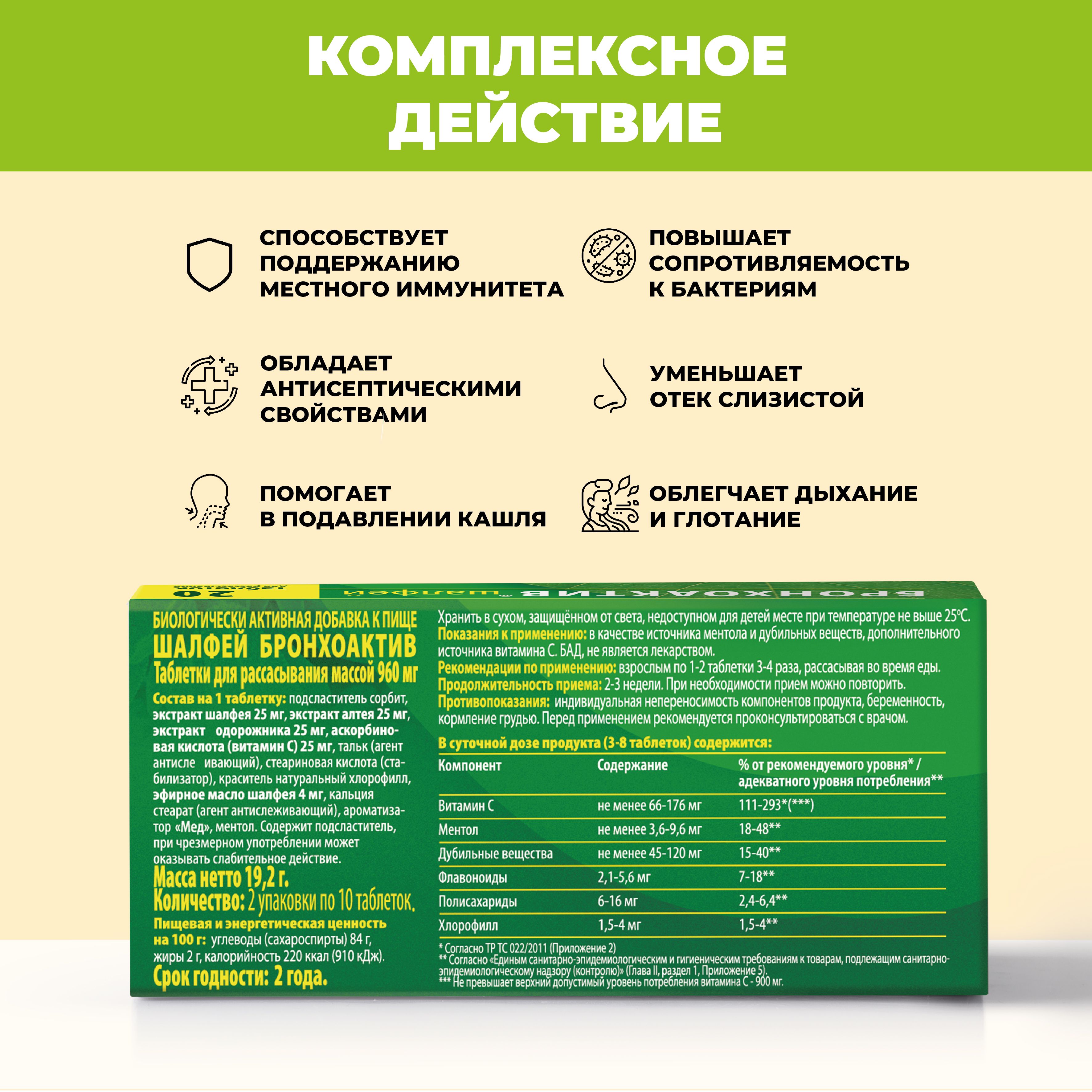 БАД при простуде и гриппе VITAMIR иммунитет - фото 2