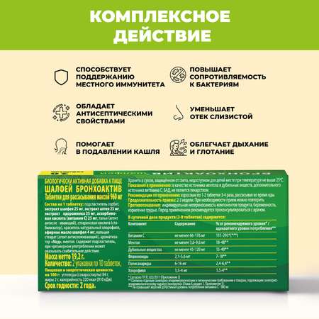 БАД при простуде и гриппе VITAMIR иммунитет