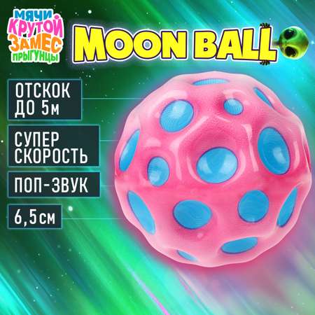 Мяч детский moon ball Крутой Замес 1TOY попрыгунчик лунный галактический голубо-розовый