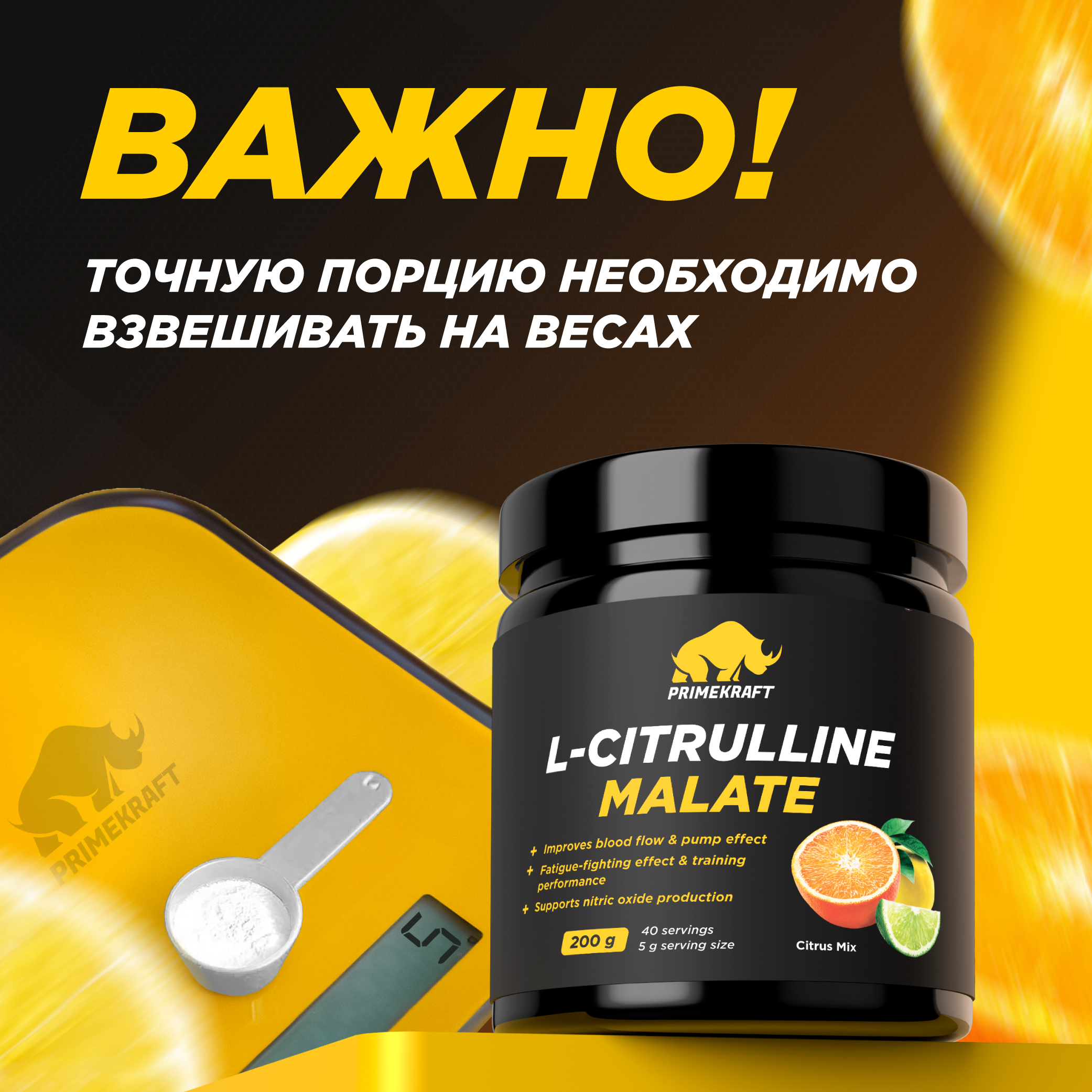 Цитруллин малат Prime Kraft L-Citrulline Malate цитрусовый микс 200 г - фото 4