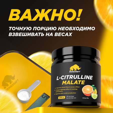 Цитруллин малат Prime Kraft L-Citrulline Malate цитрусовый микс 200 г