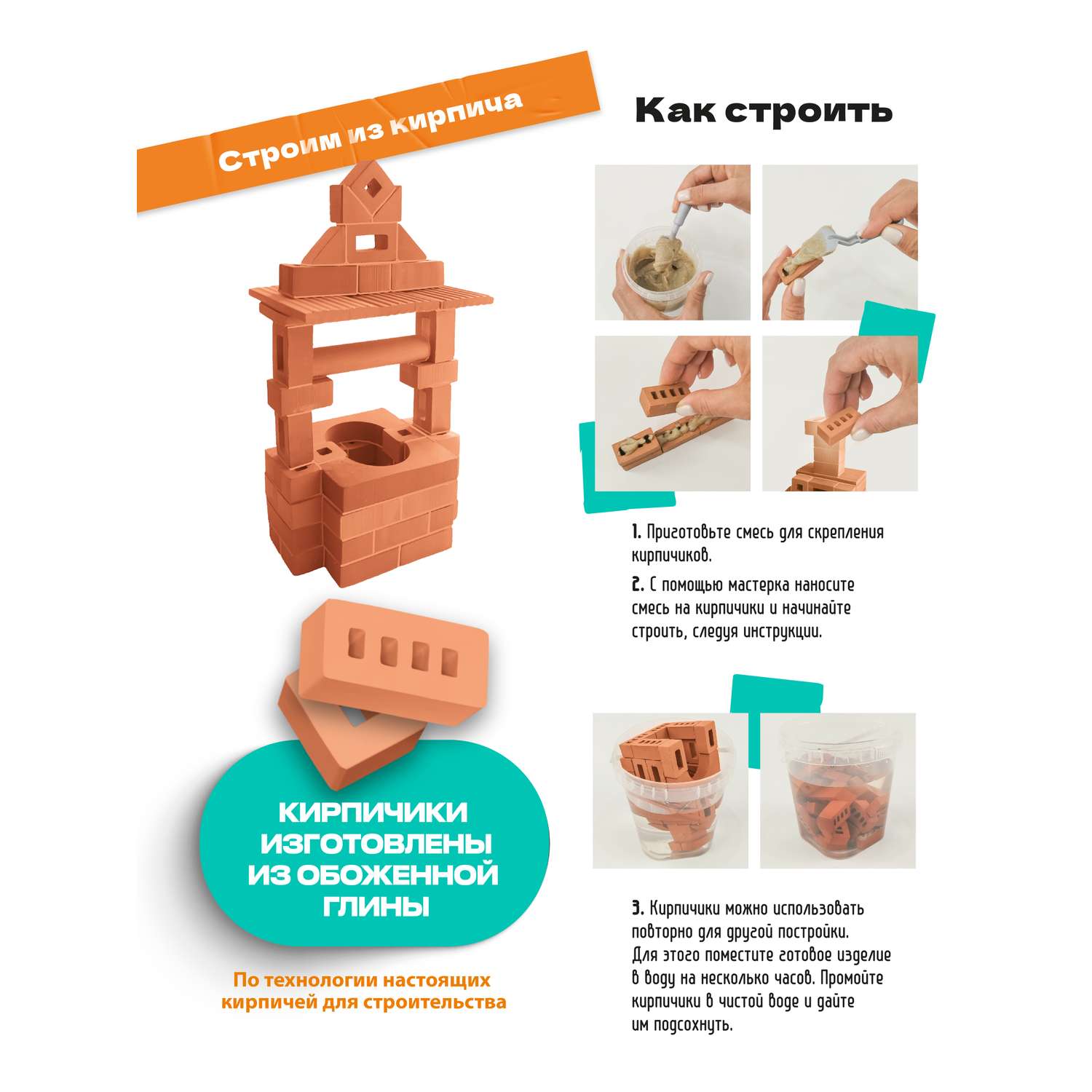 Конструктор Attivio Колодец из кирпичиков из глины - фото 3