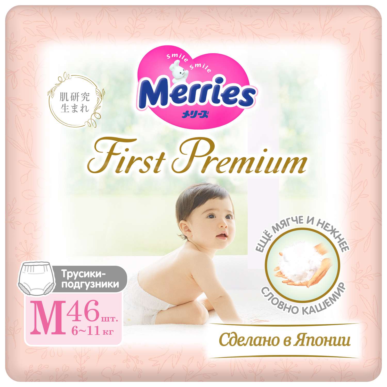 Подгузники-трусики Merries First Premium M 6-11кг 46шт - фото 1