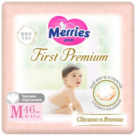 Подгузники-трусики Merries First Premium M 6-11кг 46шт