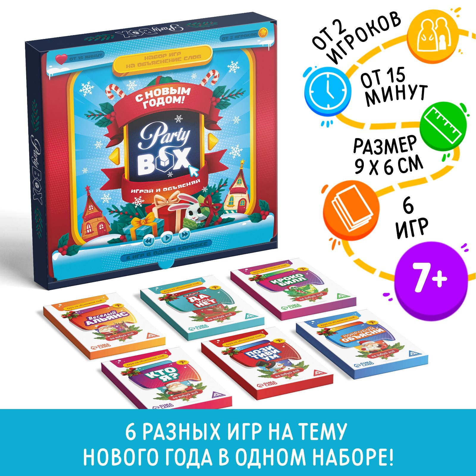 Набор игр Лас Играс На объяснение слов «Party box Играй и объясняй 6 в 1»  по 20 карт в каждой игре купить по цене 601 ₽ в интернет-магазине Детский  мир