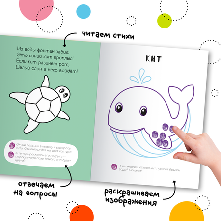 Книга МОЗАИКА kids Пальчиковые раскраски В море