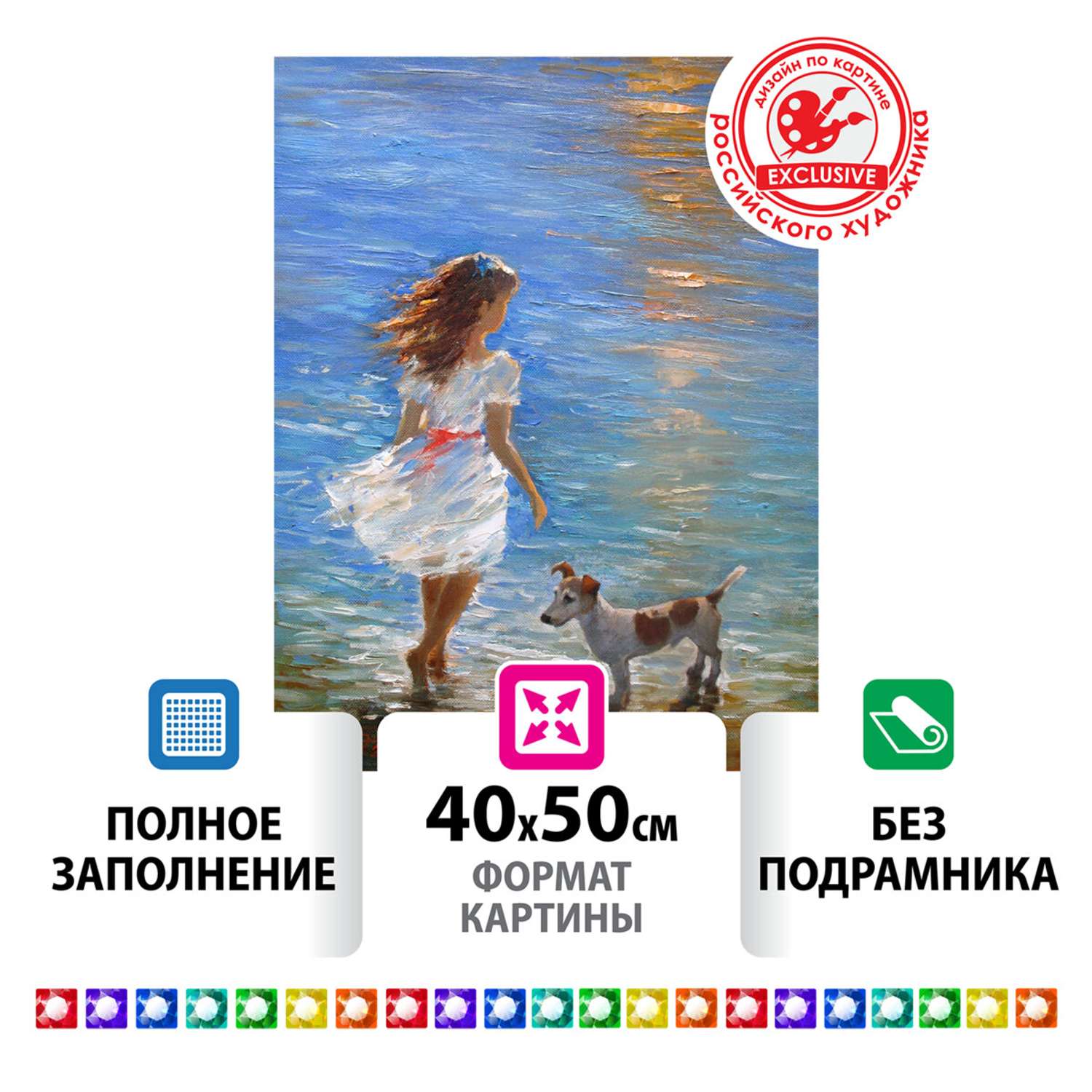Алмазная мозаика Остров Сокровищ 40х50 см Девочка с собачкой - фото 2