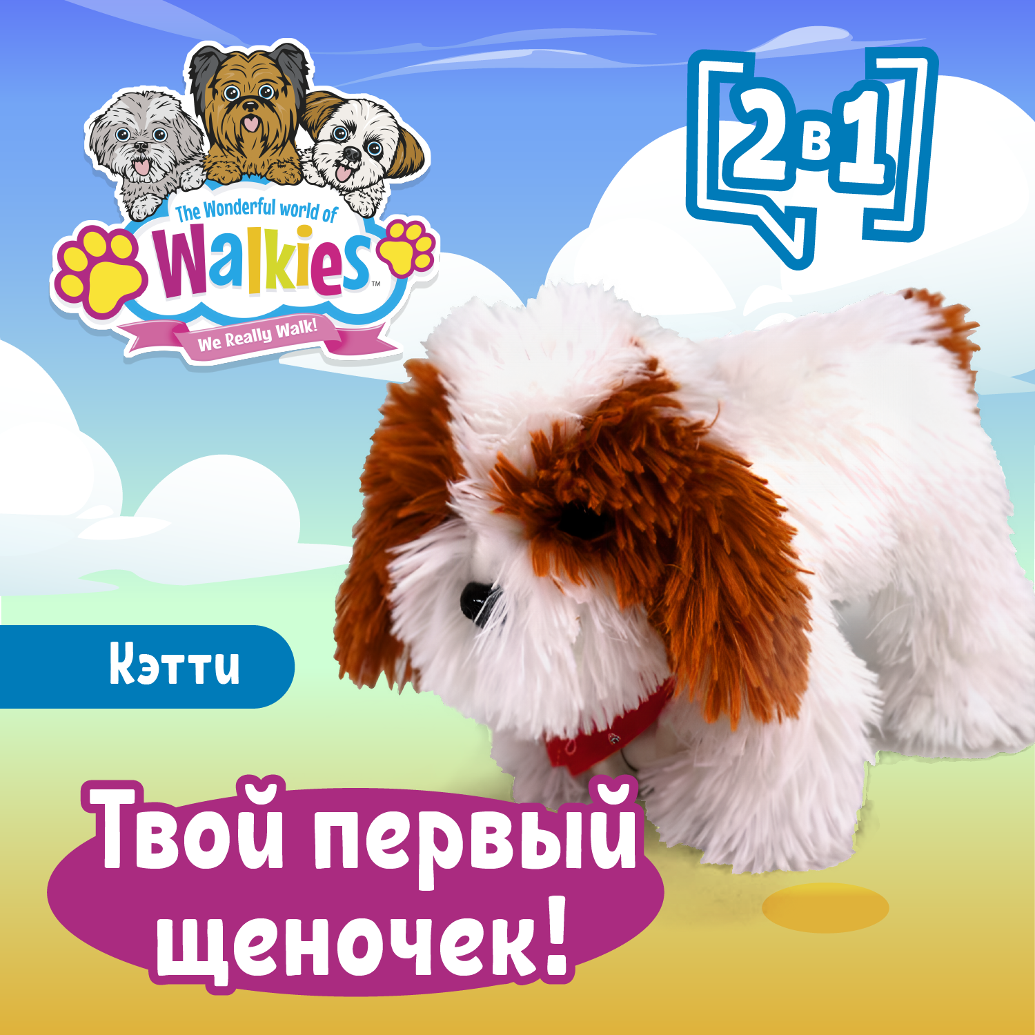 Игрушка The wonderful world of Walkies собака Кэтти Белая 4030 - фото 1