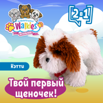 Игрушка The wonderful world of Walkies собака Кэтти Белая 4030