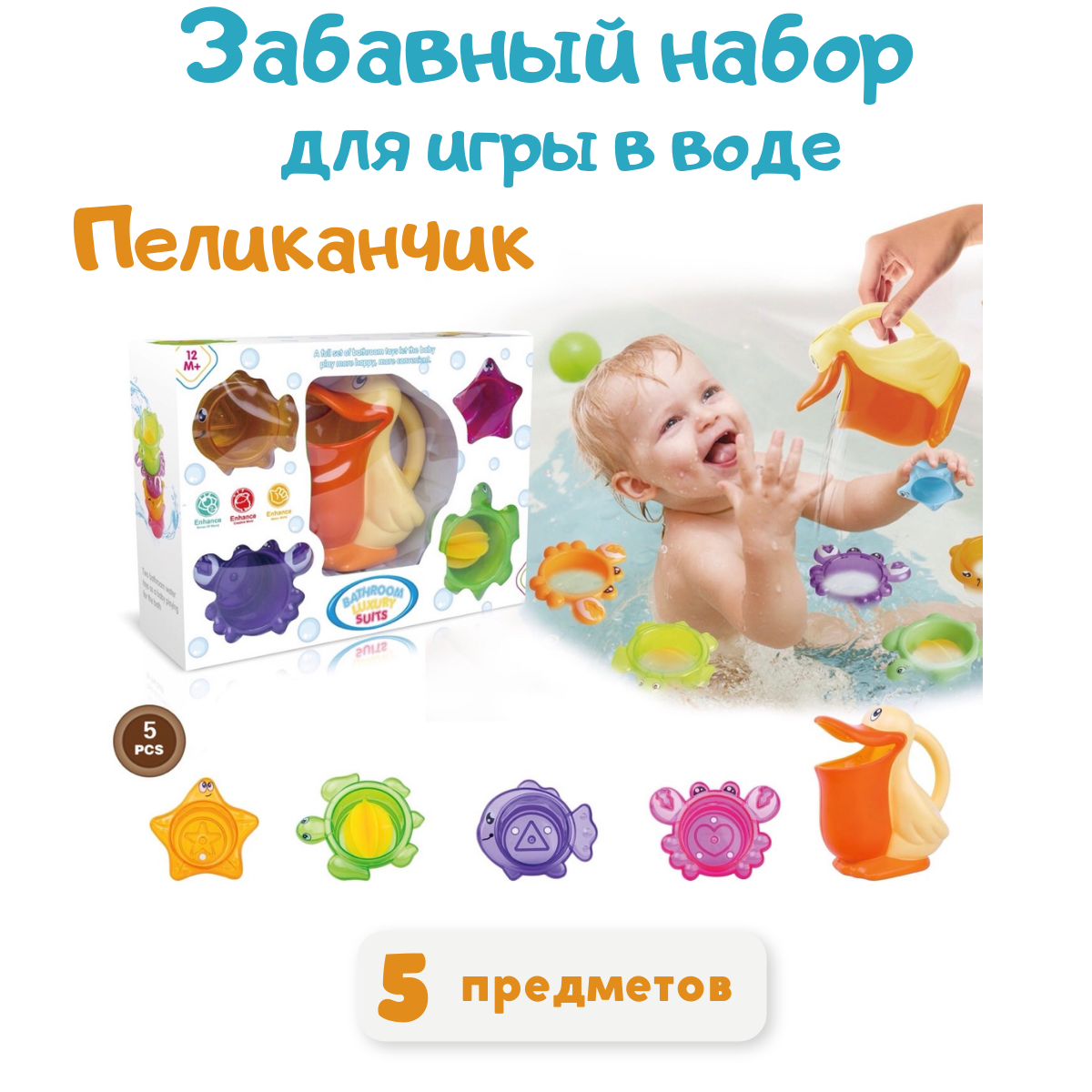 Игрушка для ванной BOSSTOYS Пеликан с формочками