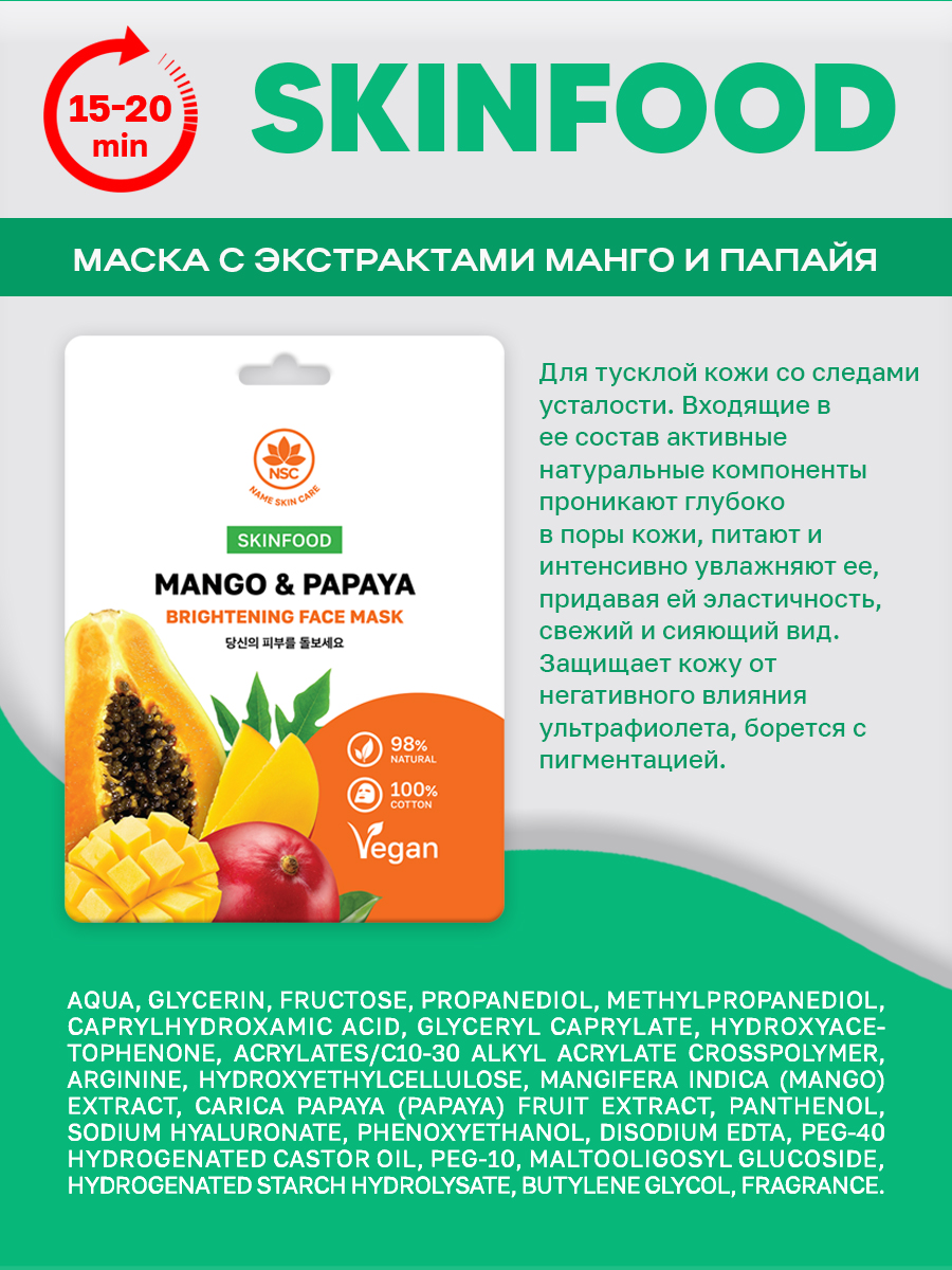 Маска для лица NAME SKIN CARE SKINFOOD, 21 шт (3*7шт) - фото 9