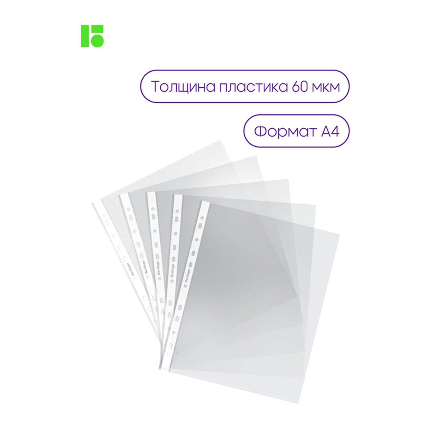 Толщина 60 мкм. Папка вкладыш с перфорацией. Папка-вкладыш, 60 мкм.. Папка-вкладыш с перфорацией Berlingo, а4, 60мкм, глянцевая. Папка-вкладыш с перфорацией Berlingo.