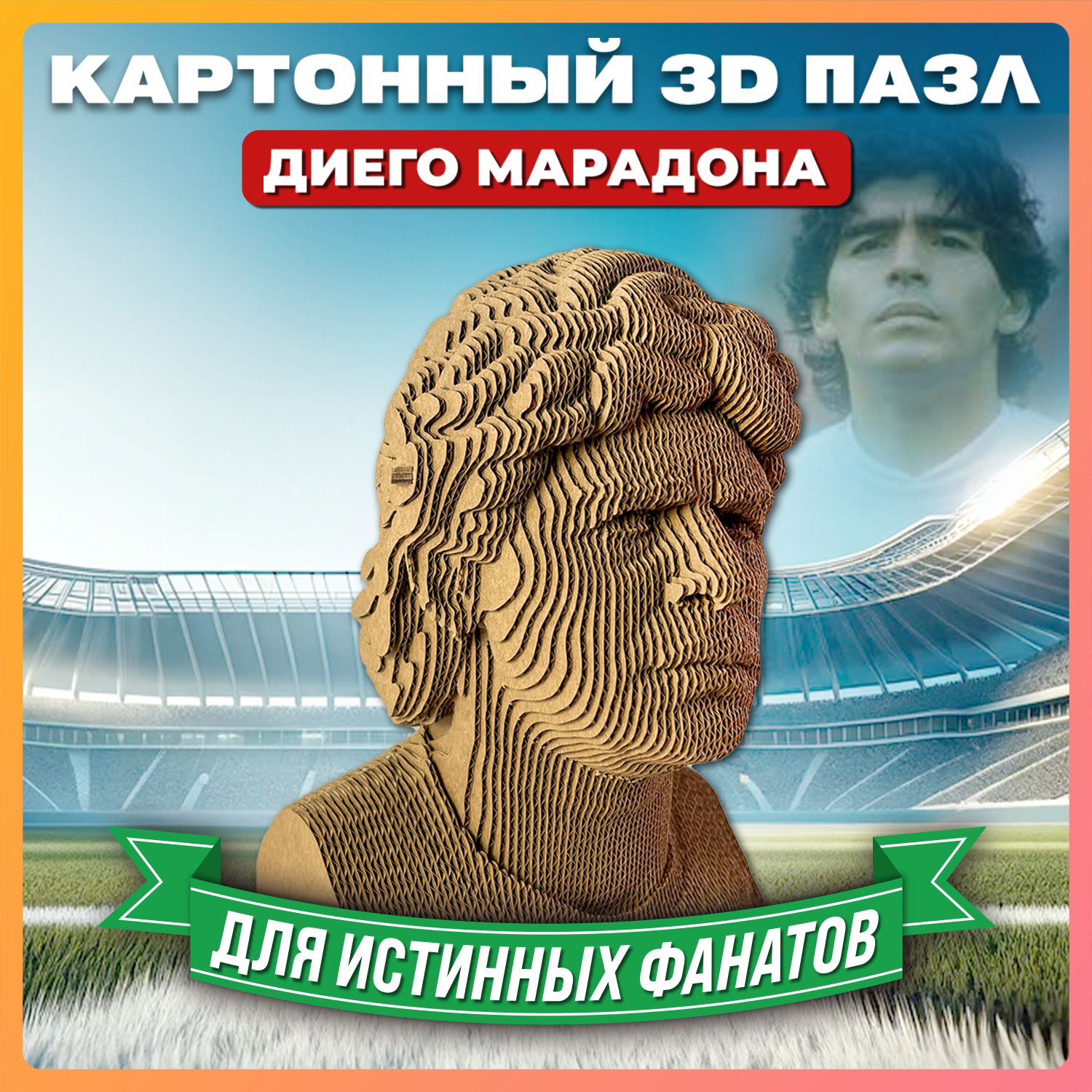 Конструктор 3D картонный QBRIX Диего Марадона 20056 - фото 1