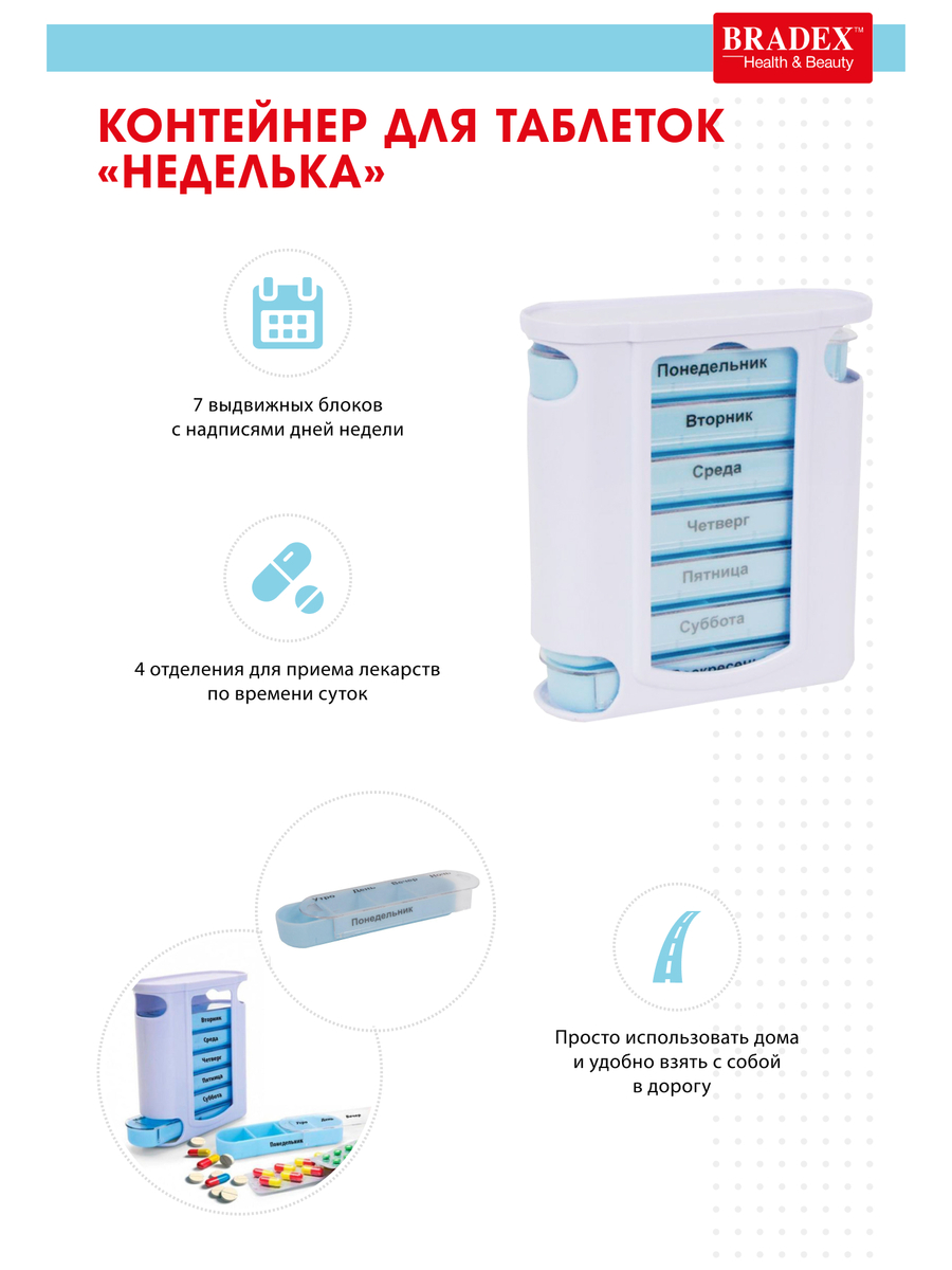 Таблетница на неделю Bradex большая купить по цене 403 ₽ в  интернет-магазине Детский мир