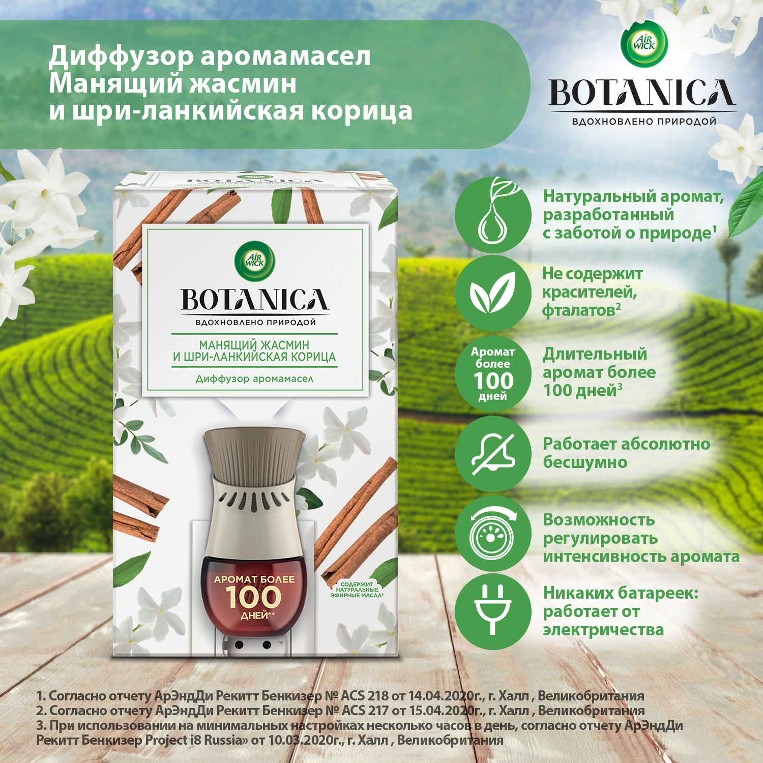 Диффузор аромамасел Air Wick Botanica в комплекте со сменным флаконом Манящий жасмин и шри-ланкийская корица 19 мл - фото 3