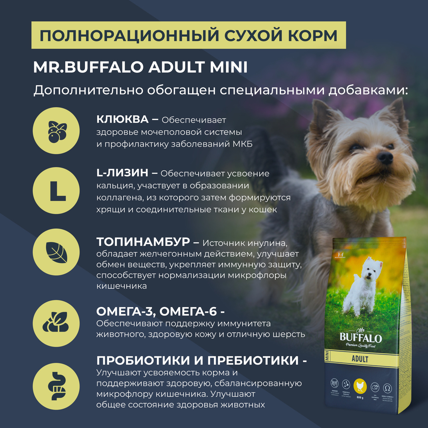 Корм для взрослых собак Mr.Buffalo Adult Mini миниатюрных пород с курицей сухой 800г - фото 4