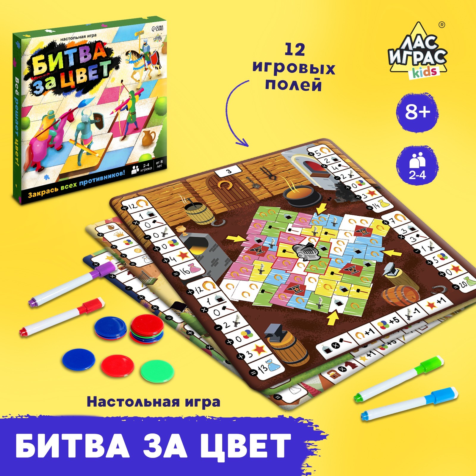 Настольная игра для детей на логику Лас Играс KIDS «Битва за цвет» 2-4 игрока 8+ - фото 1