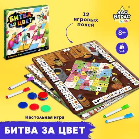 Настольная игра для детей на логику Лас Играс KIDS «Битва за цвет» 2-4 игрока 8+