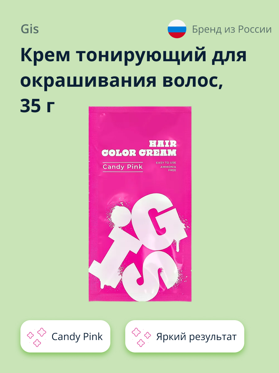 Крем тонирующий для волос GIS Candy Pink 35 г - фото 1