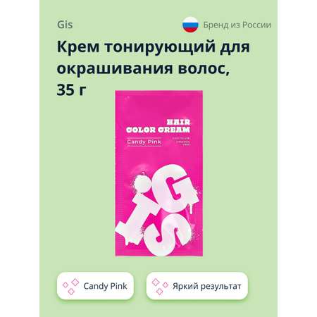 Крем тонирующий для волос GIS Candy Pink 35 г