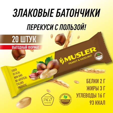 Злаковые батончики MUSLER мюсли Арахис-Фундук 20 шт х 25 гр