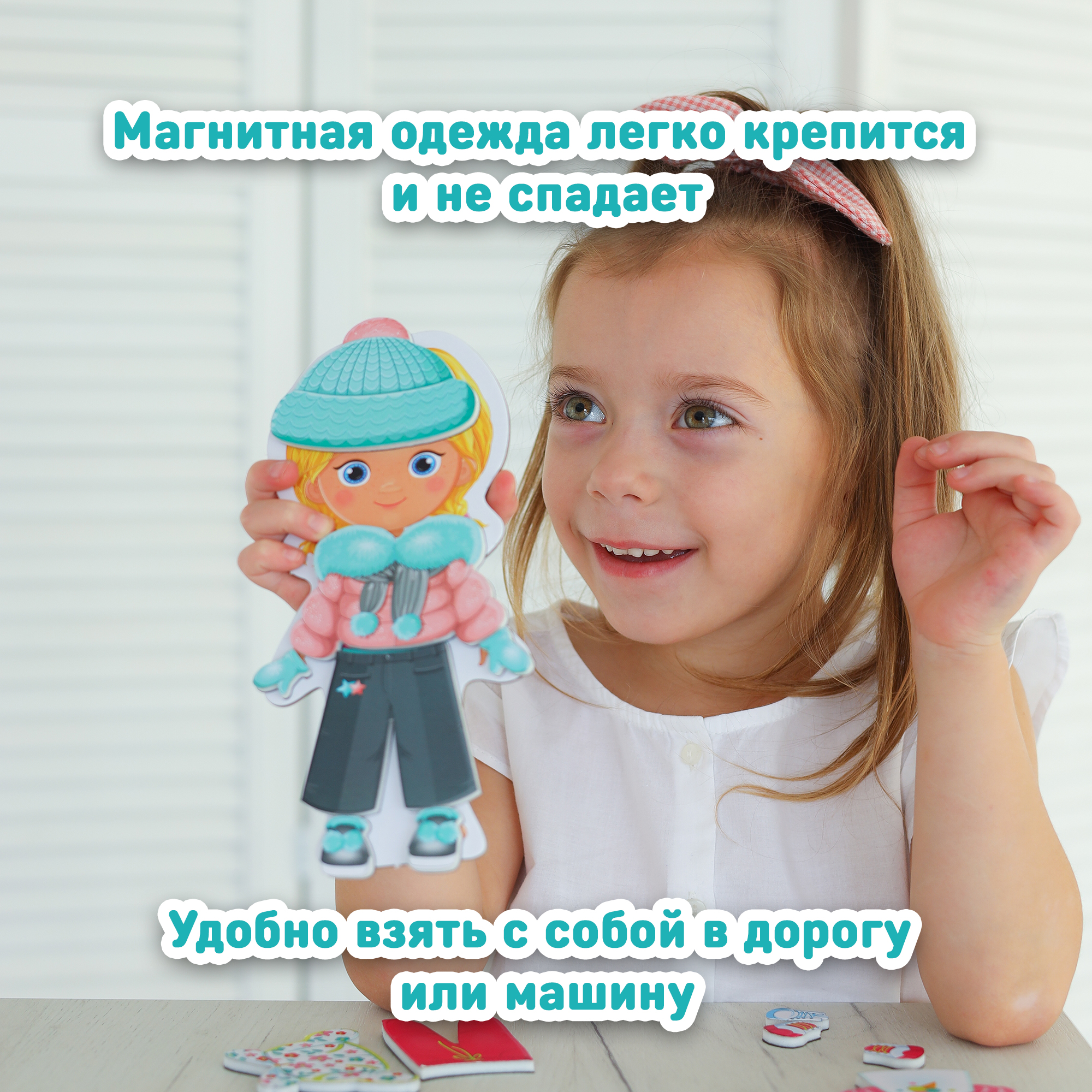 Кукла на магните с одеждой El BascoKids Одевашка Времена года - фото 5