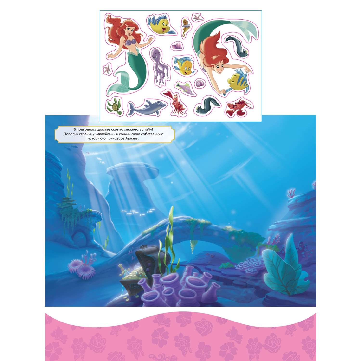 Комплект Disney Princess Учимся читать 2шт+ Раскраска+ Многоразовые наклейки - фото 12