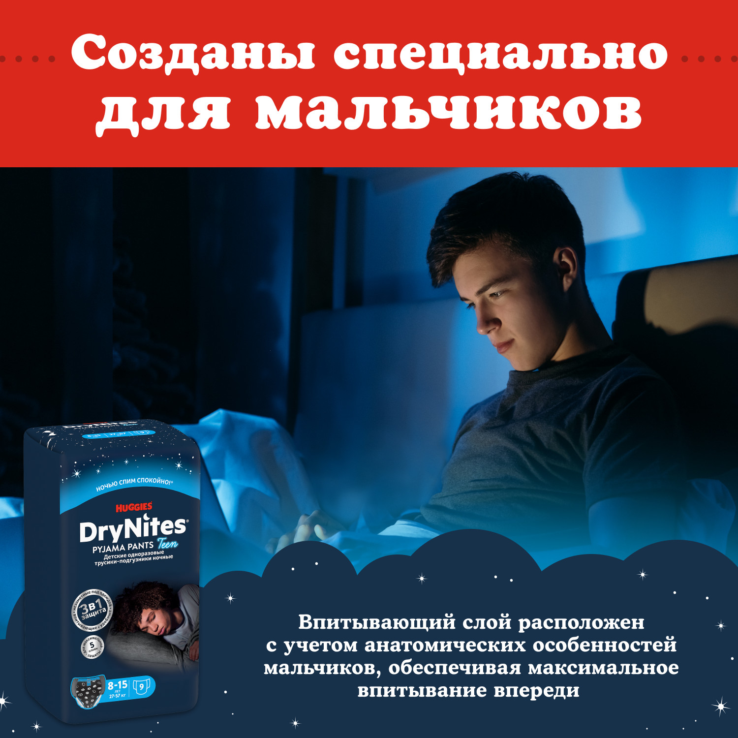 Подгузники-трусики для мальчиков Huggies DryNites 8-15 лет 27-57 кг 9 шт  купить по цене 779 ₽ в интернет-магазине Детский мир