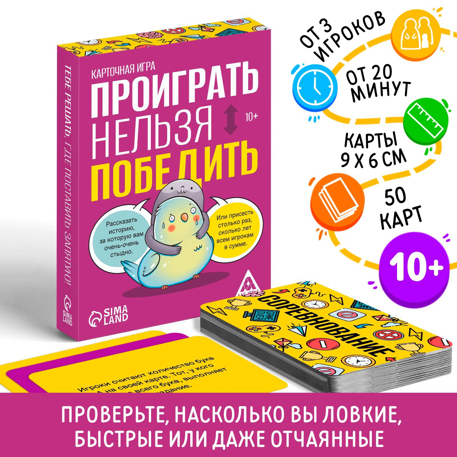 Карточная игра Лас Играс «Проиграть нельзя победить» 50 карт 10+ купить по  цене 269 ₽ в интернет-магазине Детский мир