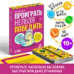 Карточная игра Лас Играс «Проиграть нельзя победить» 50 карт 10+