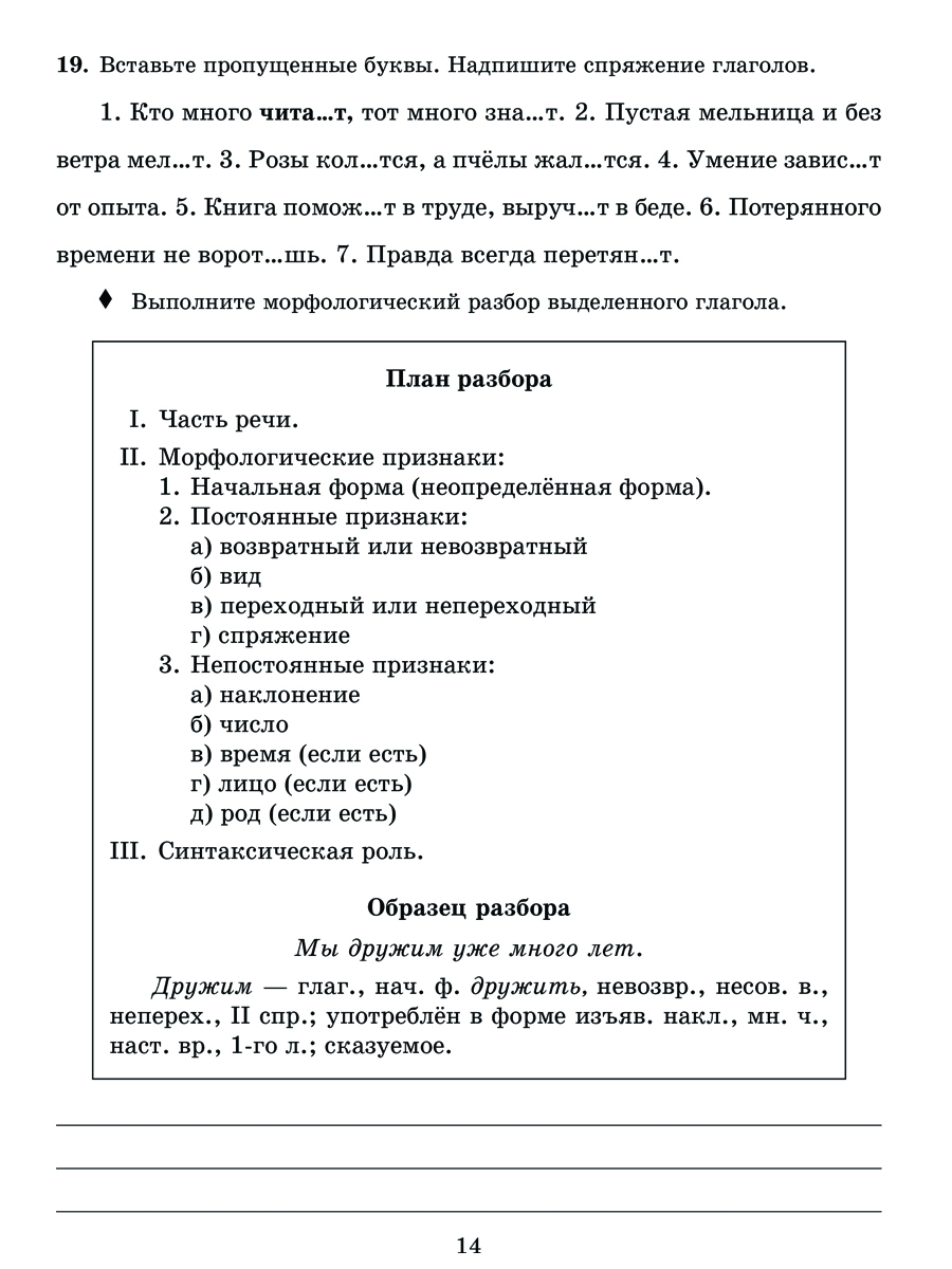 Книга ИД Литера Проверочные работы на все правила русского языка с 7 по 8 классы. - фото 6