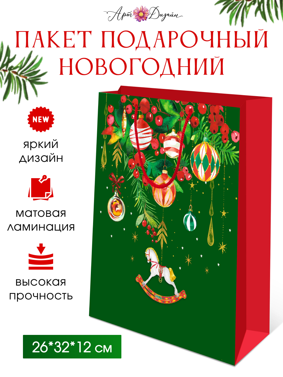 Подарочный бумажный пакет Арт и Дизайн 26х32х12 см. с новым 2024 годом - фото 1