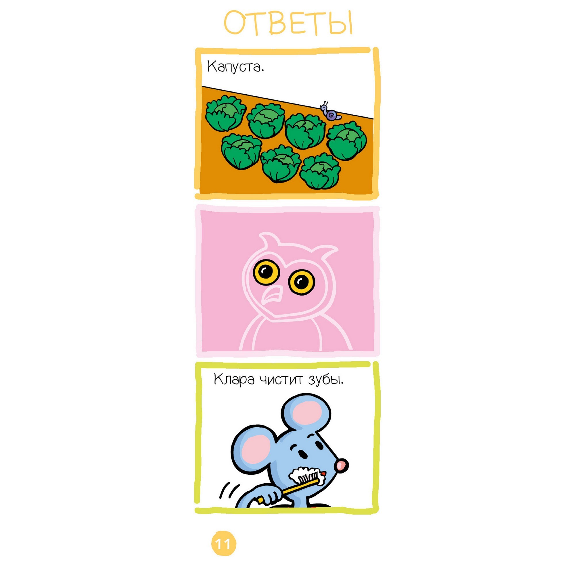 Книга Clever Суперзнатоки Логика и внимание Игровой словарь 3-4года - фото 4