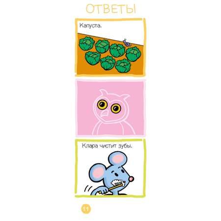 Книга Clever Суперзнатоки Логика и внимание Игровой словарь 3-4года