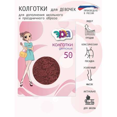 Колготки 50 ден ЭРА