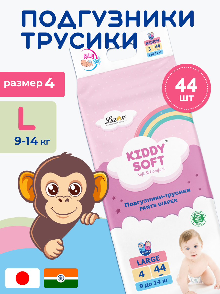 Подгузники-трусики Kiddy Soft L 9-14 кг - фото 1