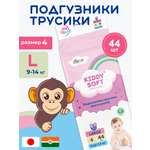 Подгузники-трусики Kiddy Soft L 9-14 кг