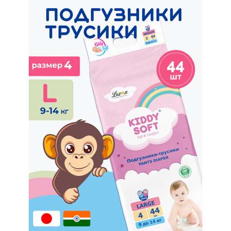 Подгузники-трусики Kiddy Soft L 9-14 кг