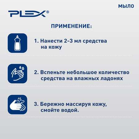 Мыло для рук Plex с ароматом Жасмина 5 л.